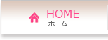 ホーム