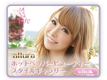 池袋の美容室・美容院アルーアホットペッパービューティースタイルギャラリー